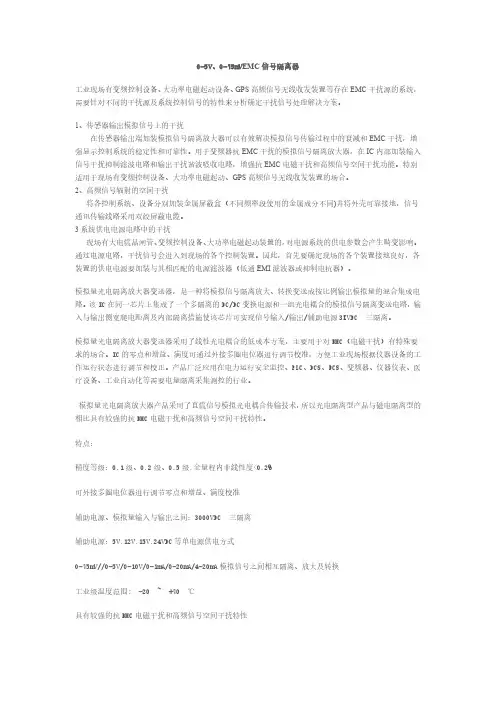 0-5V、0-75mV转0-10v EMC信号隔离器