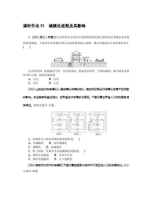 2025版《师说》高中全程复习构想地理(湘教版)课时作业51