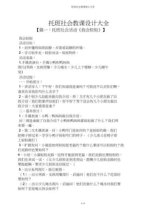 托班社会教案大全