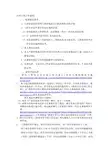 临时工用工工作流程： - 暨南大学人事处