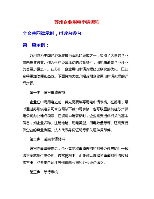 苏州企业用电申请流程
