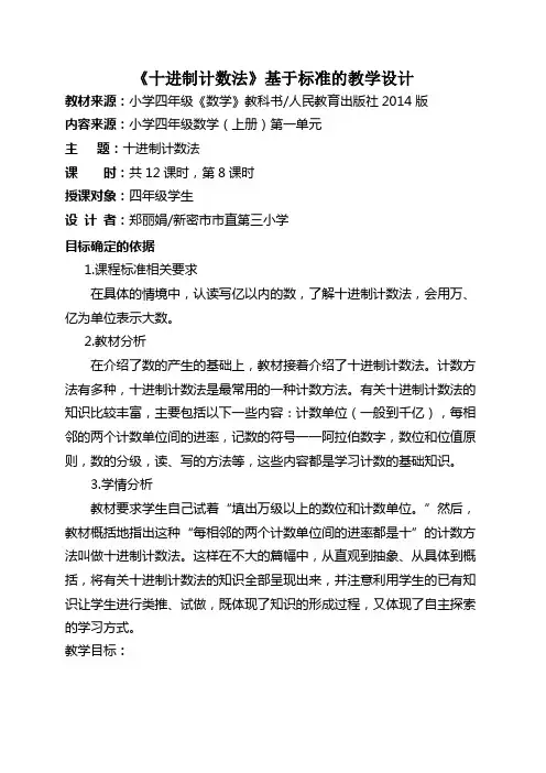 基于标准的教学设计