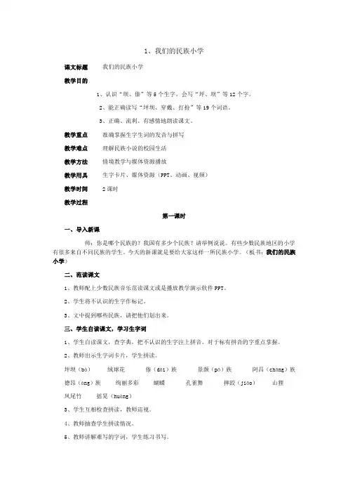 1、我们的民族小学