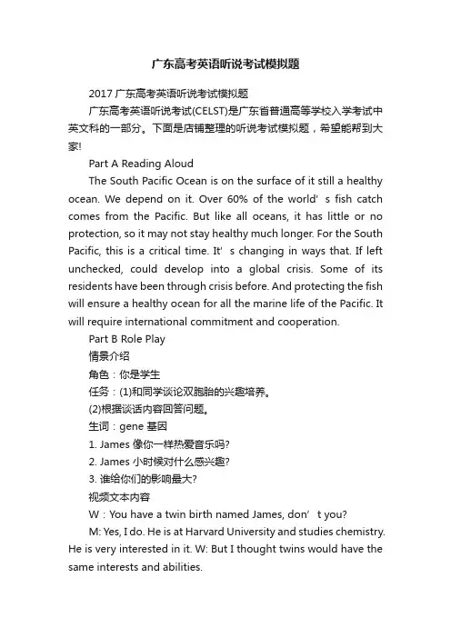 广东高考英语听说考试模拟题