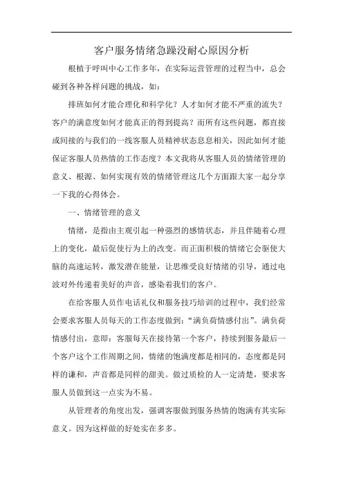 客户服务情绪急躁没耐心原因分析