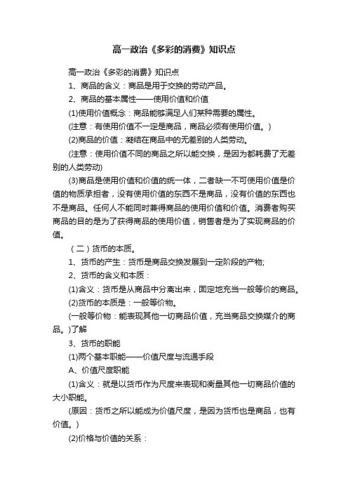 高一政治《多彩的消费》知识点