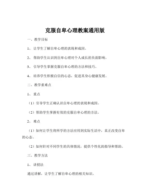 克服自卑心理教案通用版