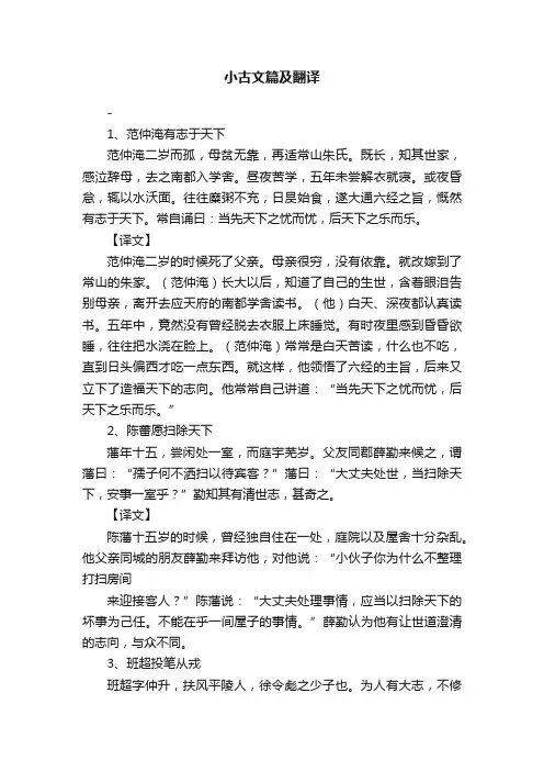 小古文篇及翻译