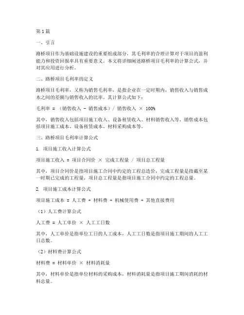路桥项目毛利率计算公式(3篇)