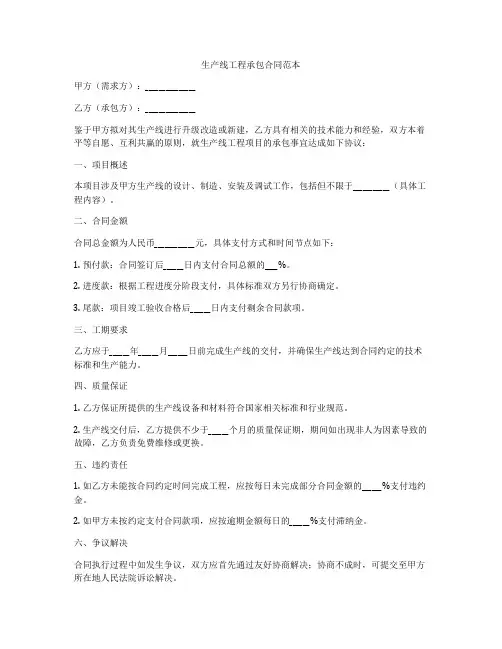 生产线工程承包合同范本