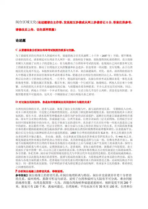 闽台区域文化》形考