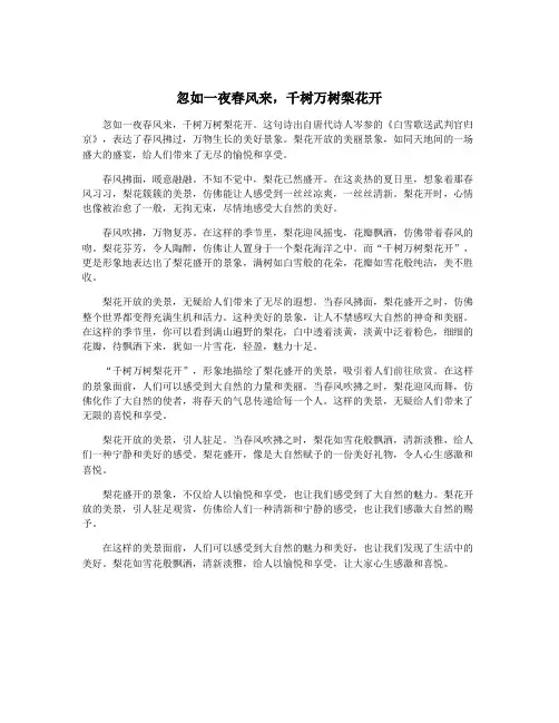 忽如一夜春风来,千树万树梨花开