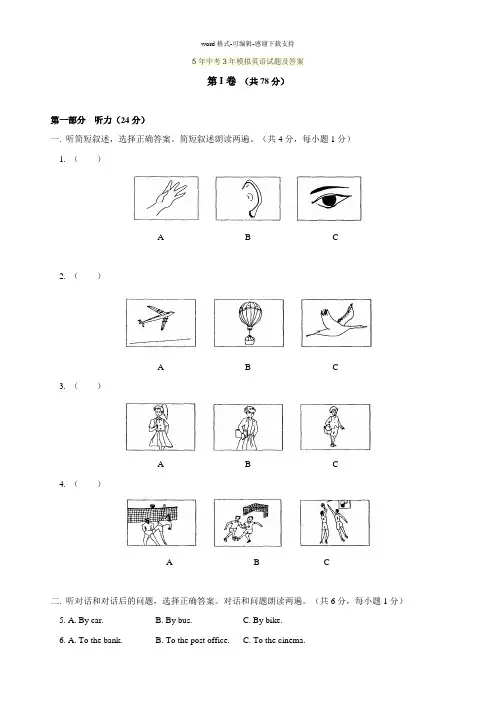 5年中考3年模拟英语试题及答案