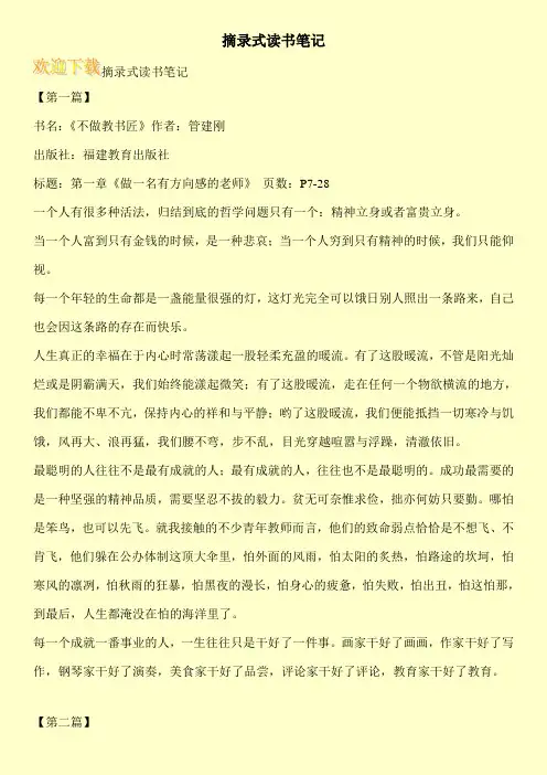 摘录式读书笔记