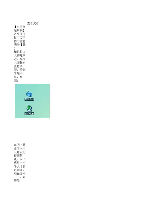 解决桌面图标下方字体有蓝色阴影