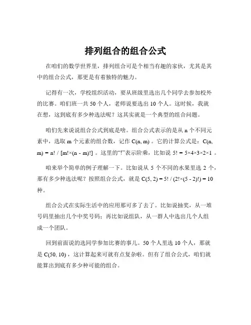 排列组合的组合公式
