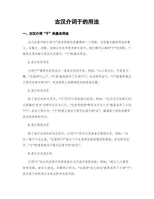 古汉介词于的用法