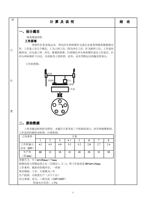 蜂窝煤成型机说明书