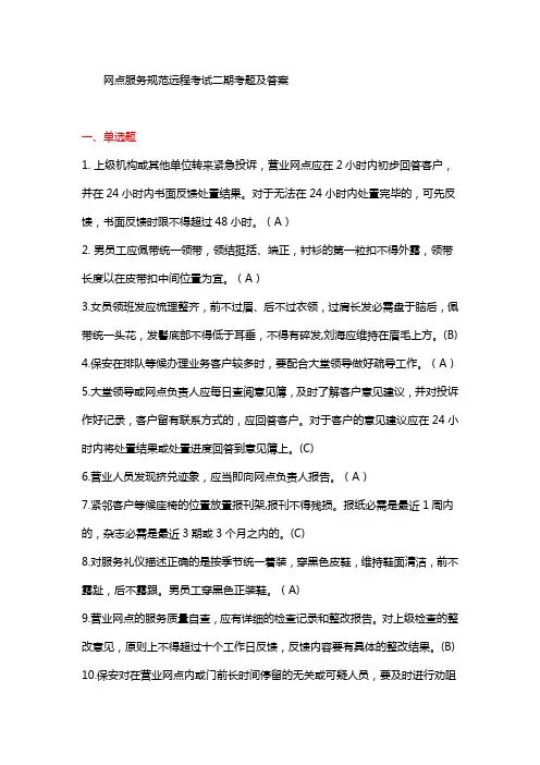网点服务规范远程考试二期考题及答案