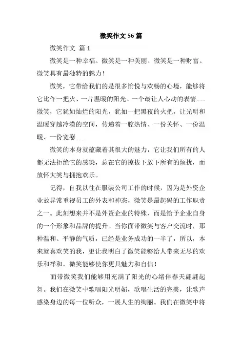 微笑作文56篇