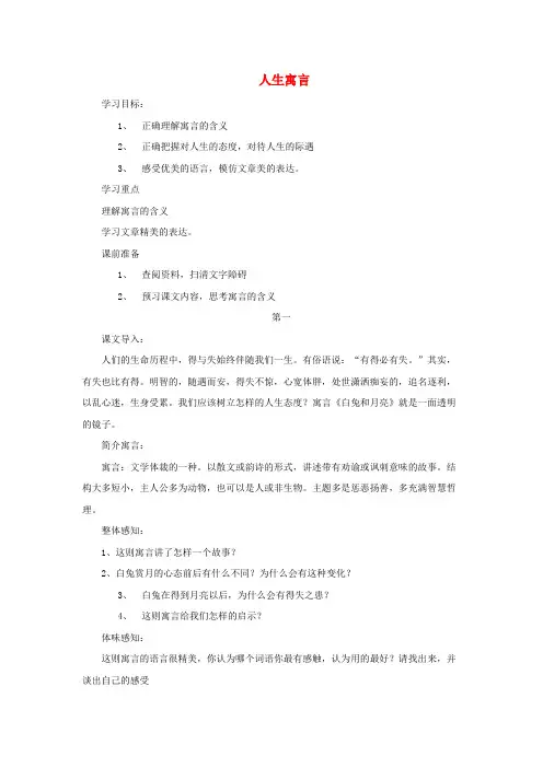七年级语文上册《人生寓言》教案2语文版.docx