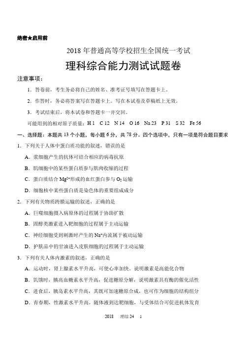 (完整word版)最新2018高考全国卷理综 二 及答案