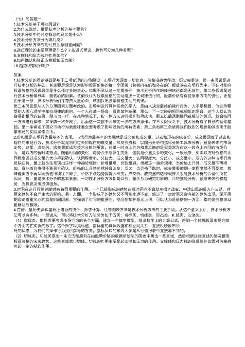 第六章证券投资技术分析练习题（6）简答题一