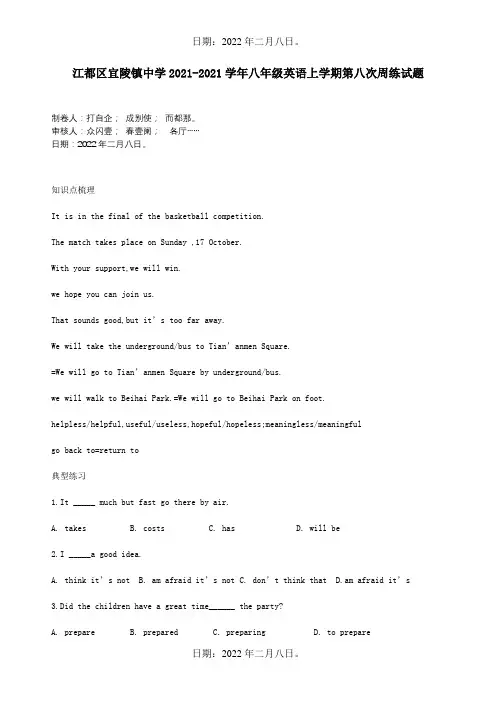 八年级英语上学期第八次周练试题试题