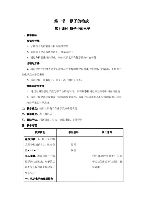 初中化学_原子中的电子教学设计学情分析教材分析课后反思