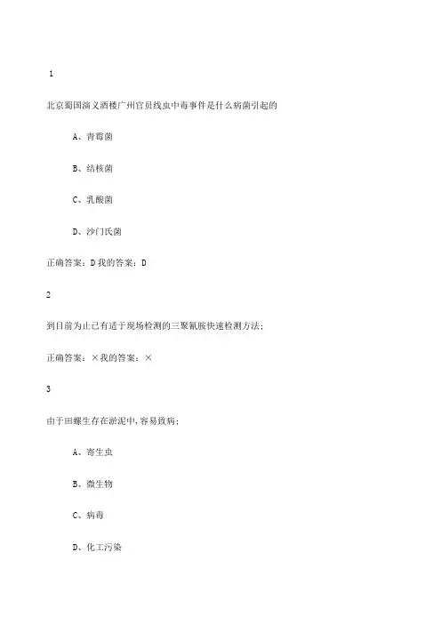 食品安全试题及答案