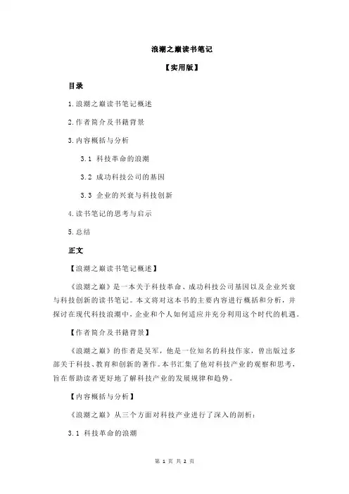 浪潮之巅读书笔记