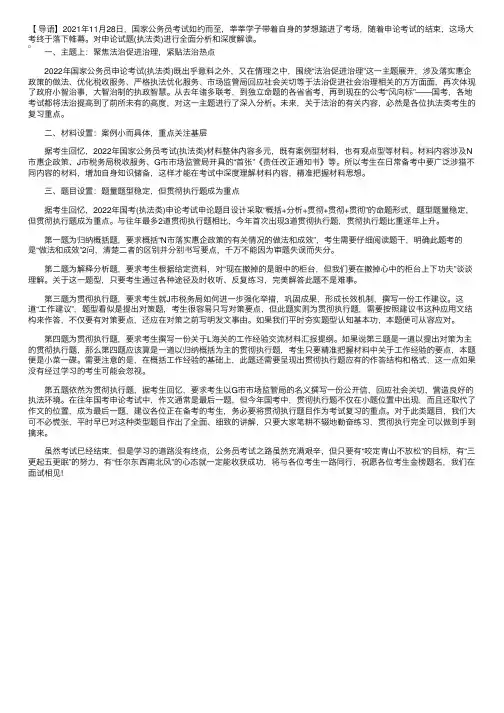 2022国考申论行政执法类考点分析：聚焦法治促进治理贯彻执行成重中之中
