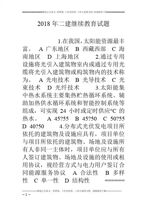 18年二建继续教育试题
