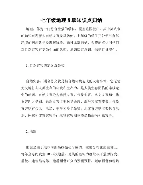 七年级地理8章知识点归纳