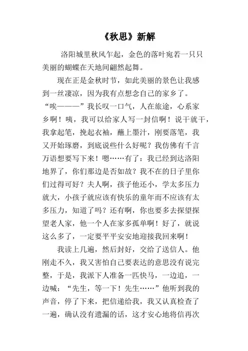 《秋思》新解
