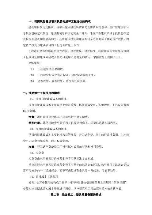 工程造价构成