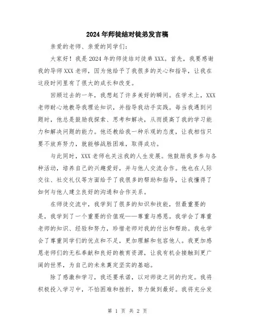 2024年师徒结对徒弟发言稿