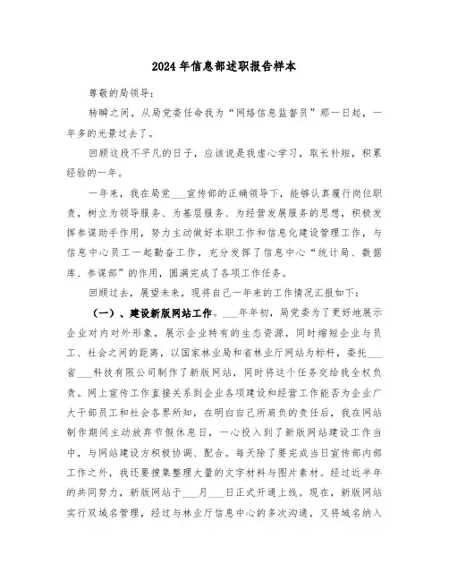 2024年信息部述职报告样本(三篇)