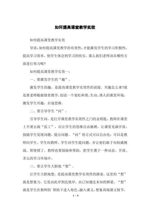 如何提高课堂教学实效