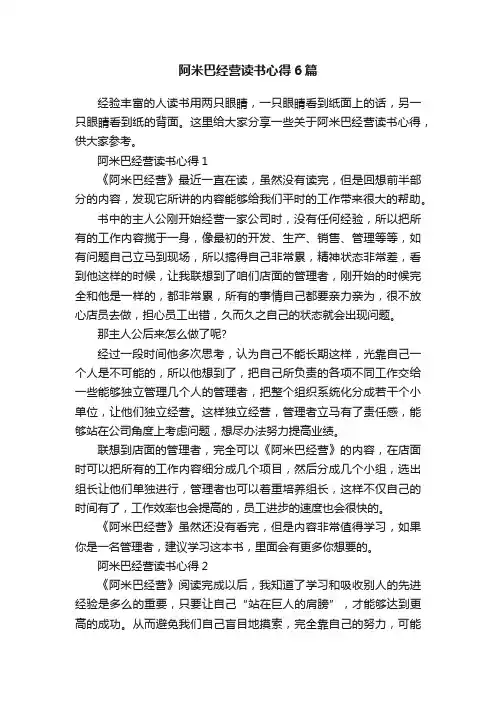 阿米巴经营读书心得6篇