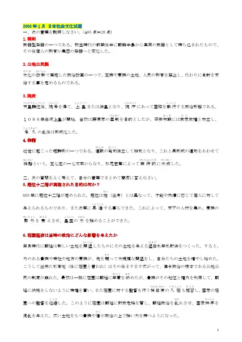 日本社会文化历年真题及答案-2