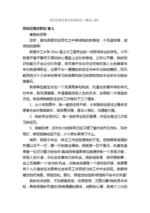 项目经理自我介绍求职信（精选4篇）
