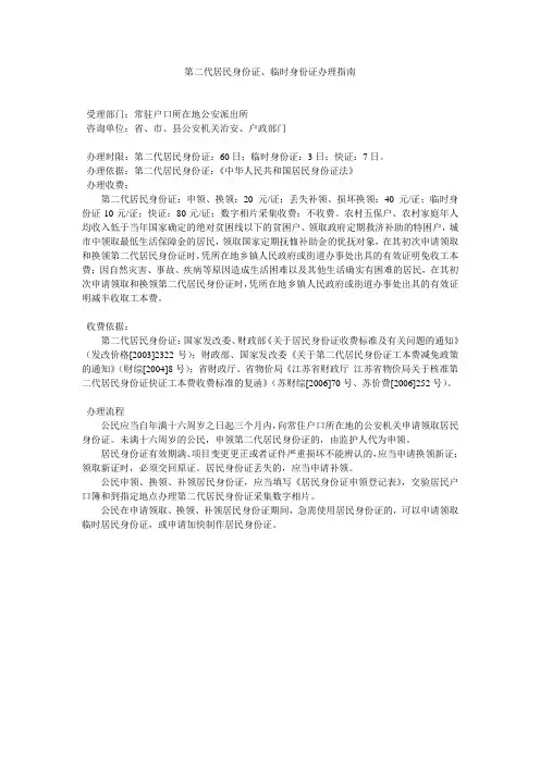 第二代居民身份证