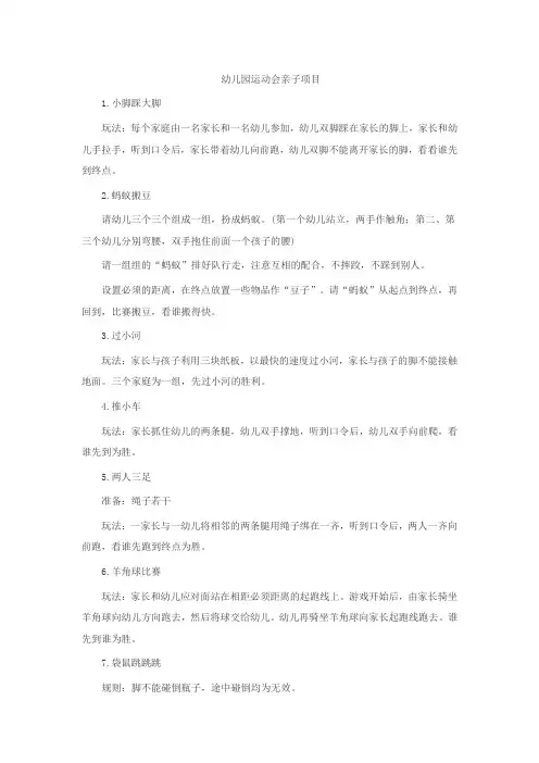 幼儿园运动会亲子游戏16个