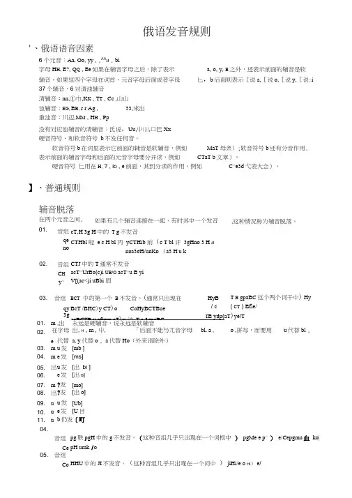 俄语发音规则