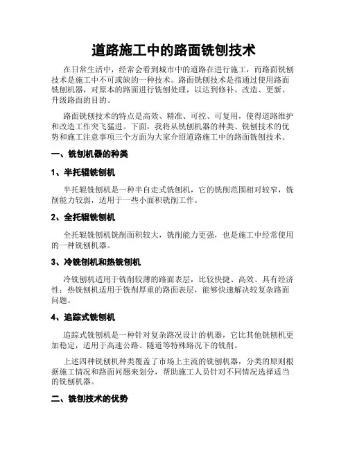 道路施工中的路面铣刨技术