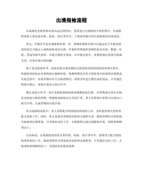 出境报检流程