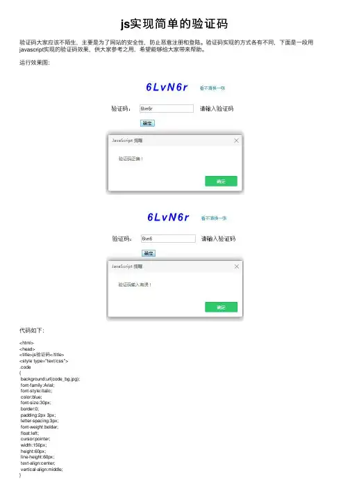 js实现简单的验证码