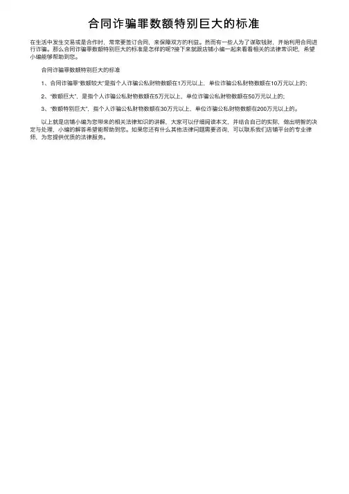 合同诈骗罪数额特别巨大的标准