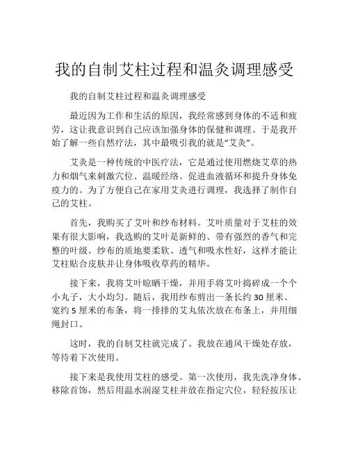 我的自制艾柱过程和温灸调理感受